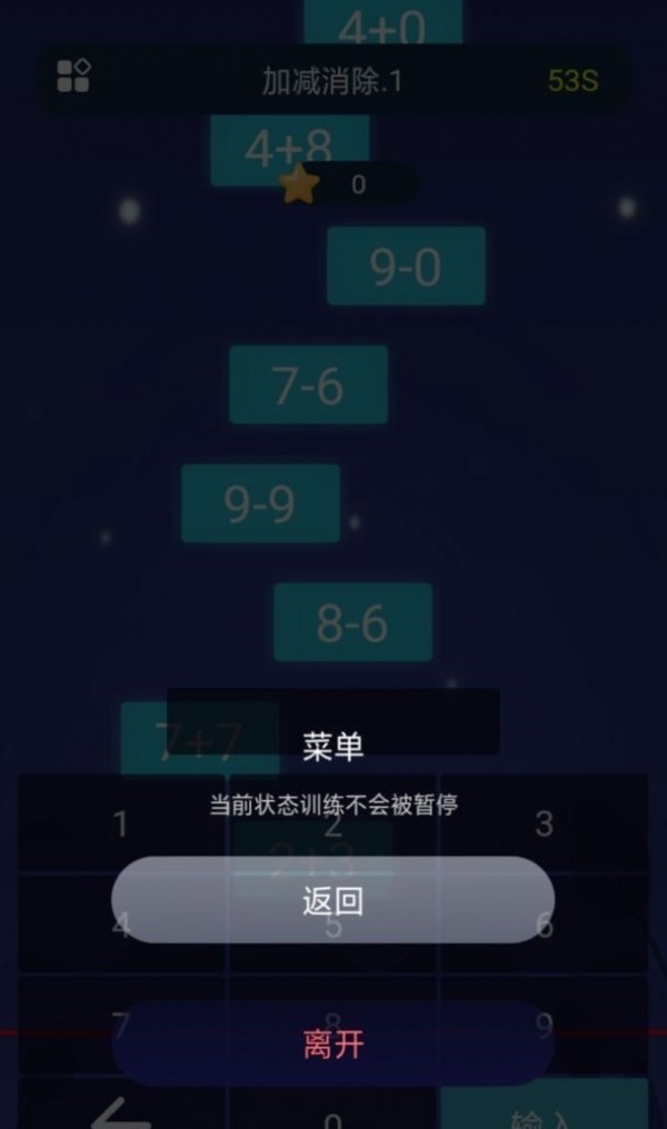 加减消除 Screenshot 3