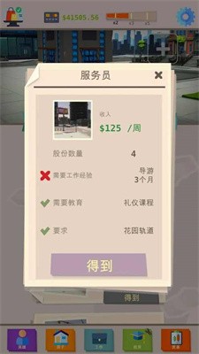 做一名成功人士 Screenshot 2