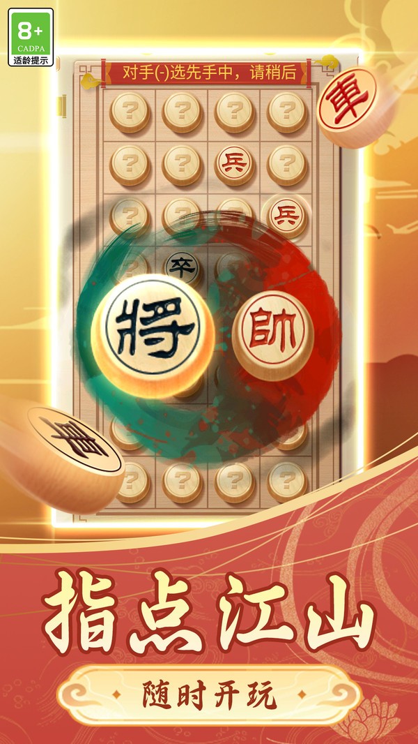 棋大师 Screenshot 2