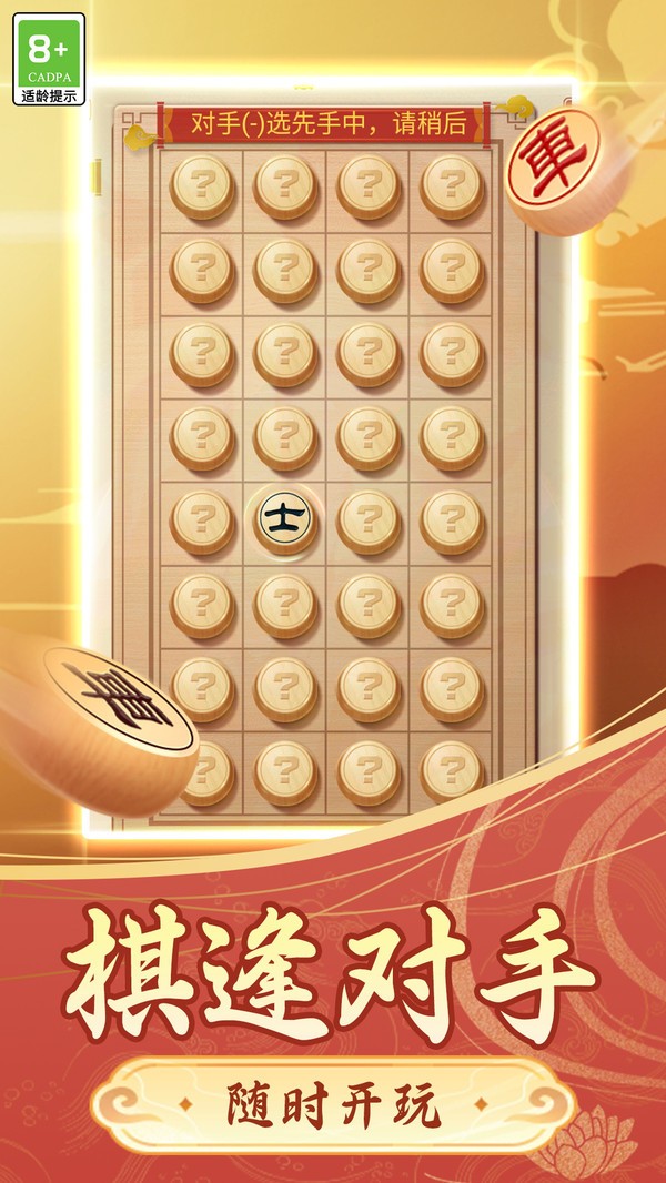 棋大师 Screenshot 4