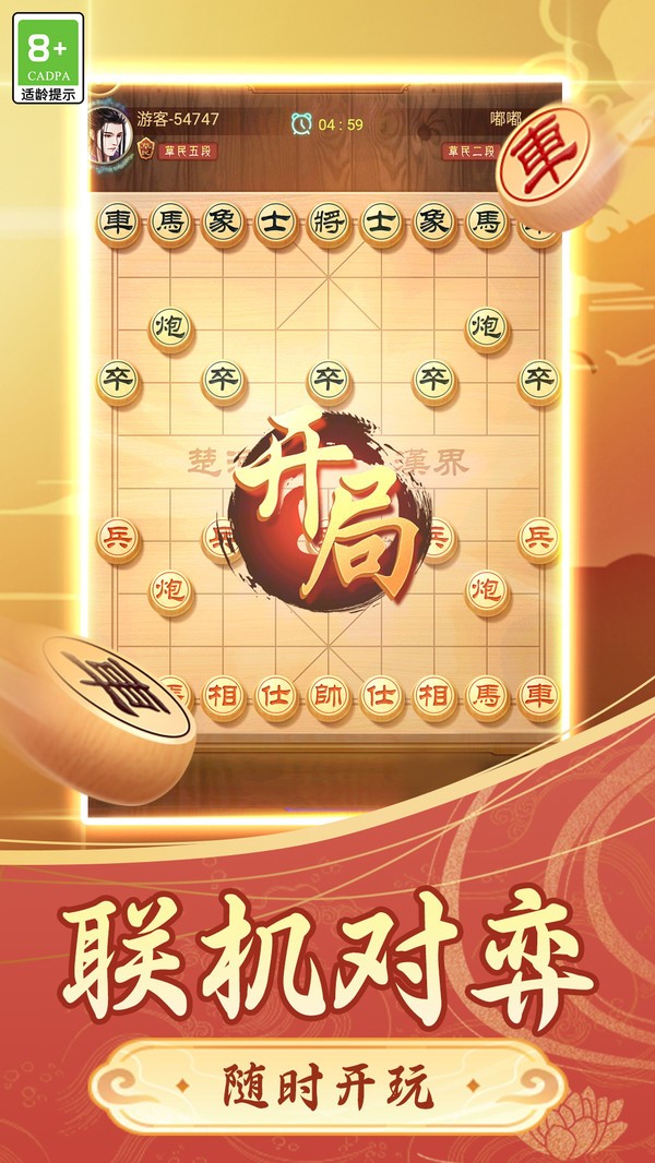 棋大师 Screenshot 1