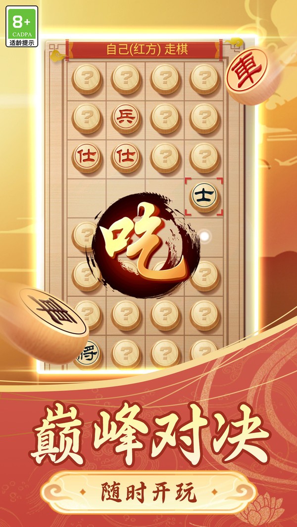 棋大师 Screenshot 5