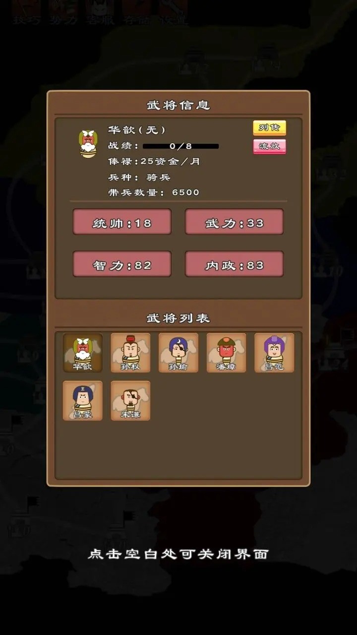 三国群英物语 Screenshot 1