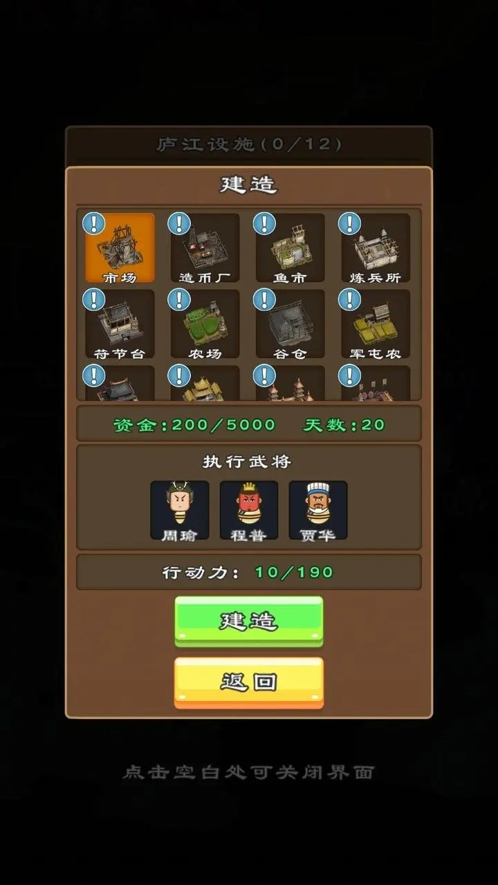 三国群英物语 Screenshot 2