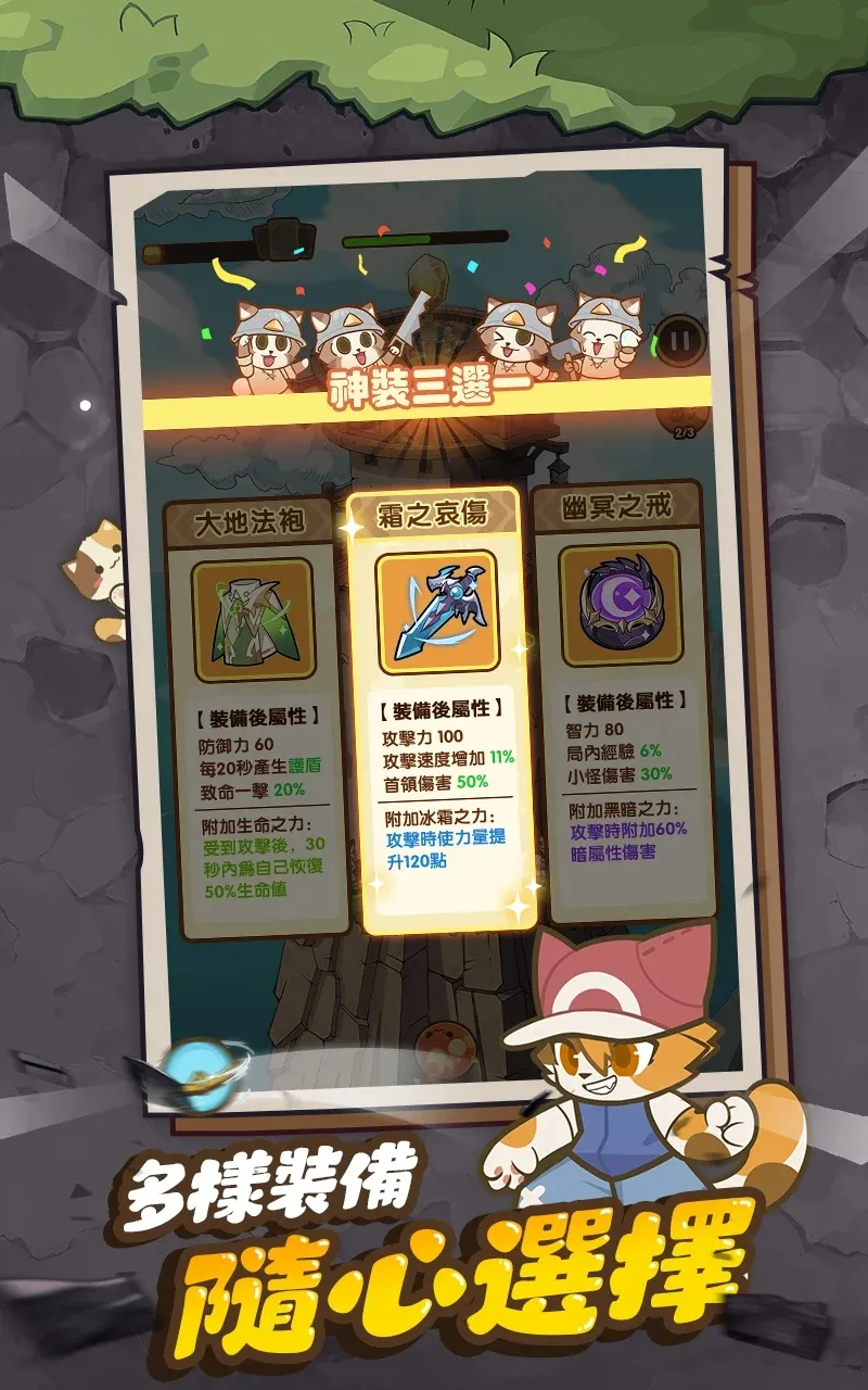 进击的喵喵 Screenshot 1