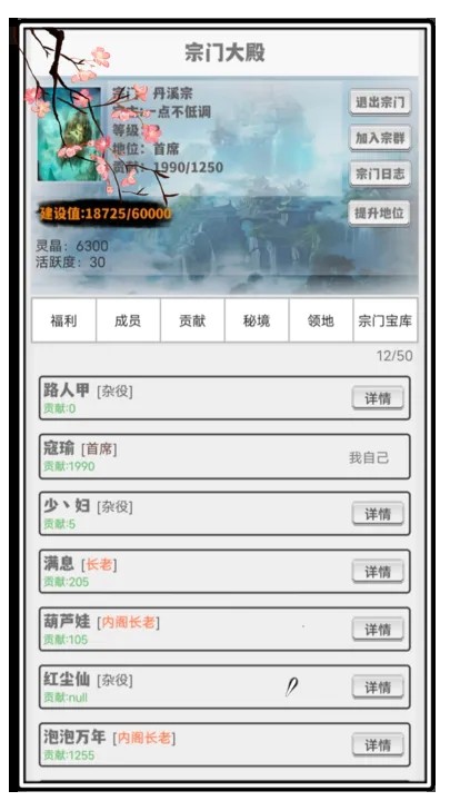 极简修仙 Screenshot 1