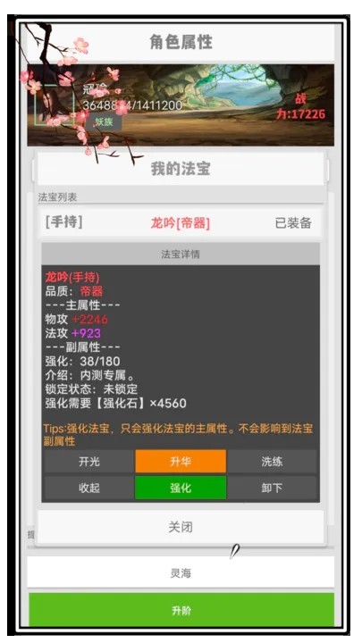 极简修仙 Screenshot 4