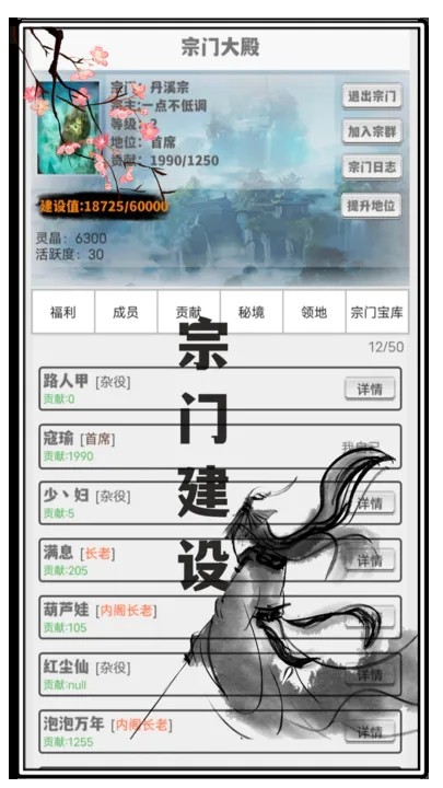 极简修仙 Screenshot 2