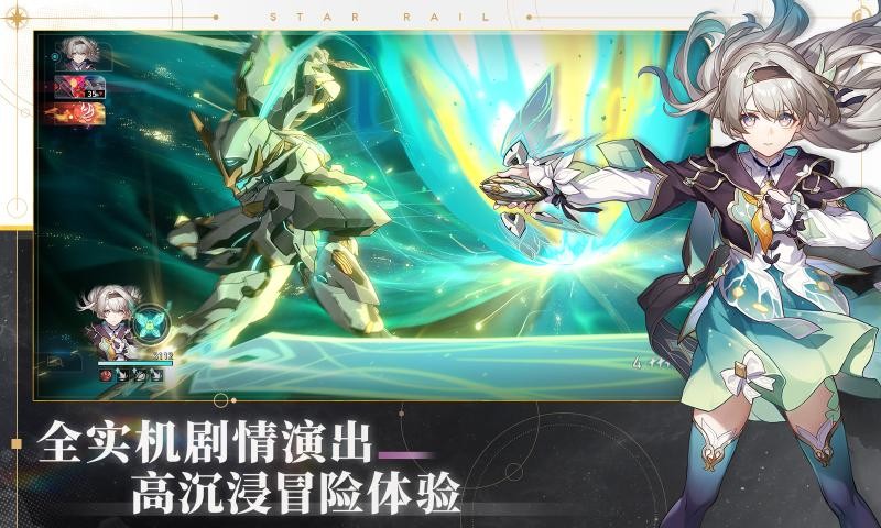 崩坏星穹铁道国际服官方 Screenshot 3