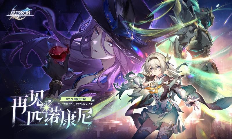 崩坏星穹铁道国际服官方 Screenshot 4