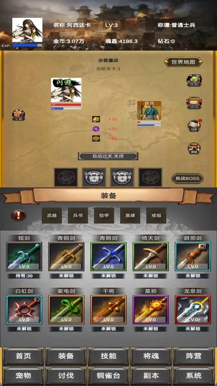 放置三国营救貂蝉 Screenshot 4