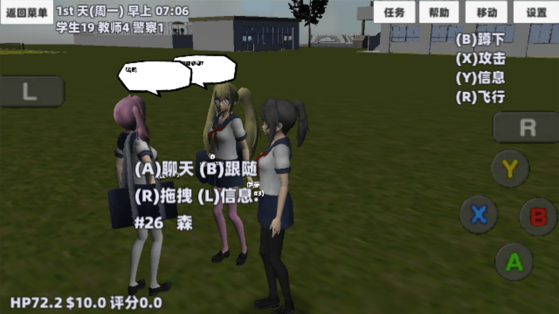 樱花城市恋爱挑战 Screenshot 1