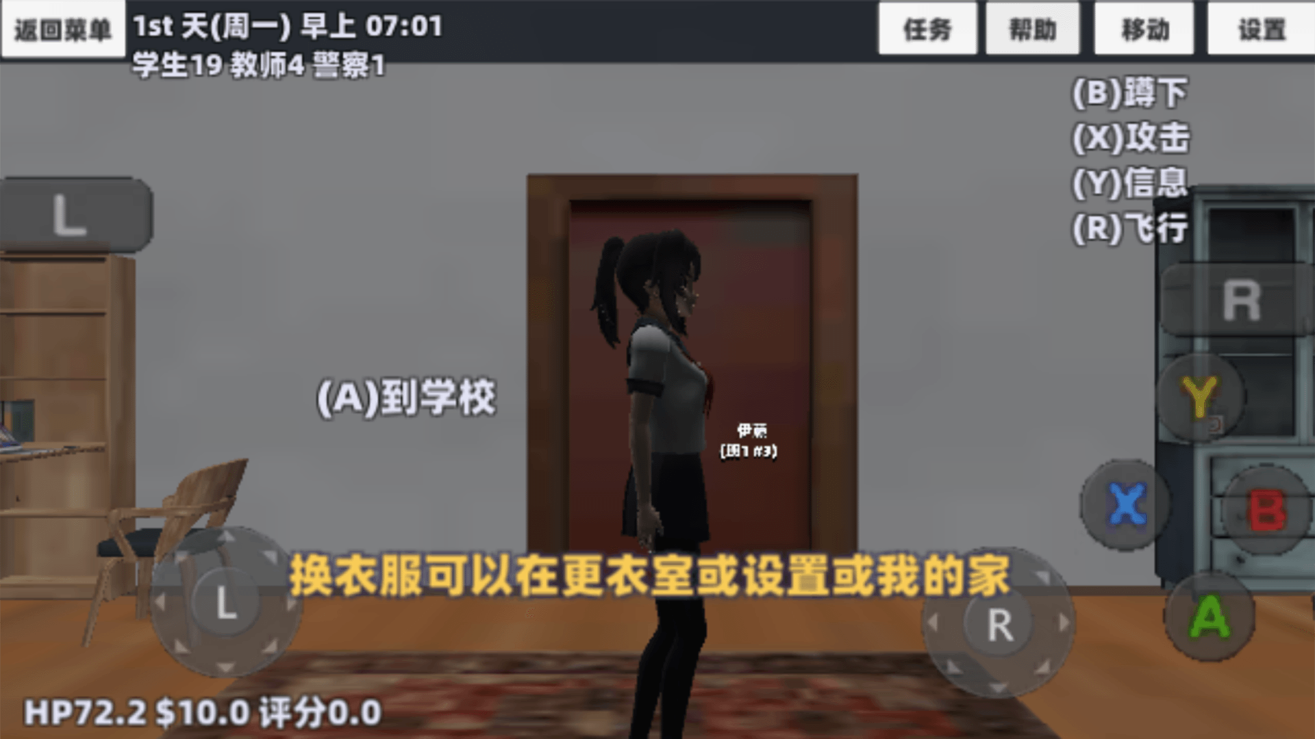 樱花城市恋爱挑战 Screenshot 3