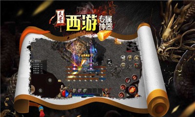 天寻西游专属神器 Screenshot 2