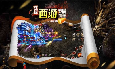 天寻西游专属神器 Screenshot 1