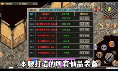 盛世铭文版传奇 Screenshot 4