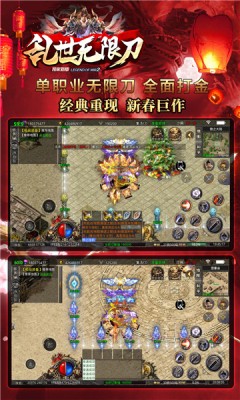 乱世无限刀 Screenshot 1