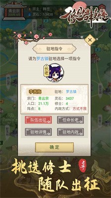 修仙群英传 Screenshot 1