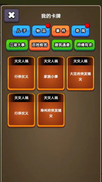 我在大宋当族长 Screenshot 3