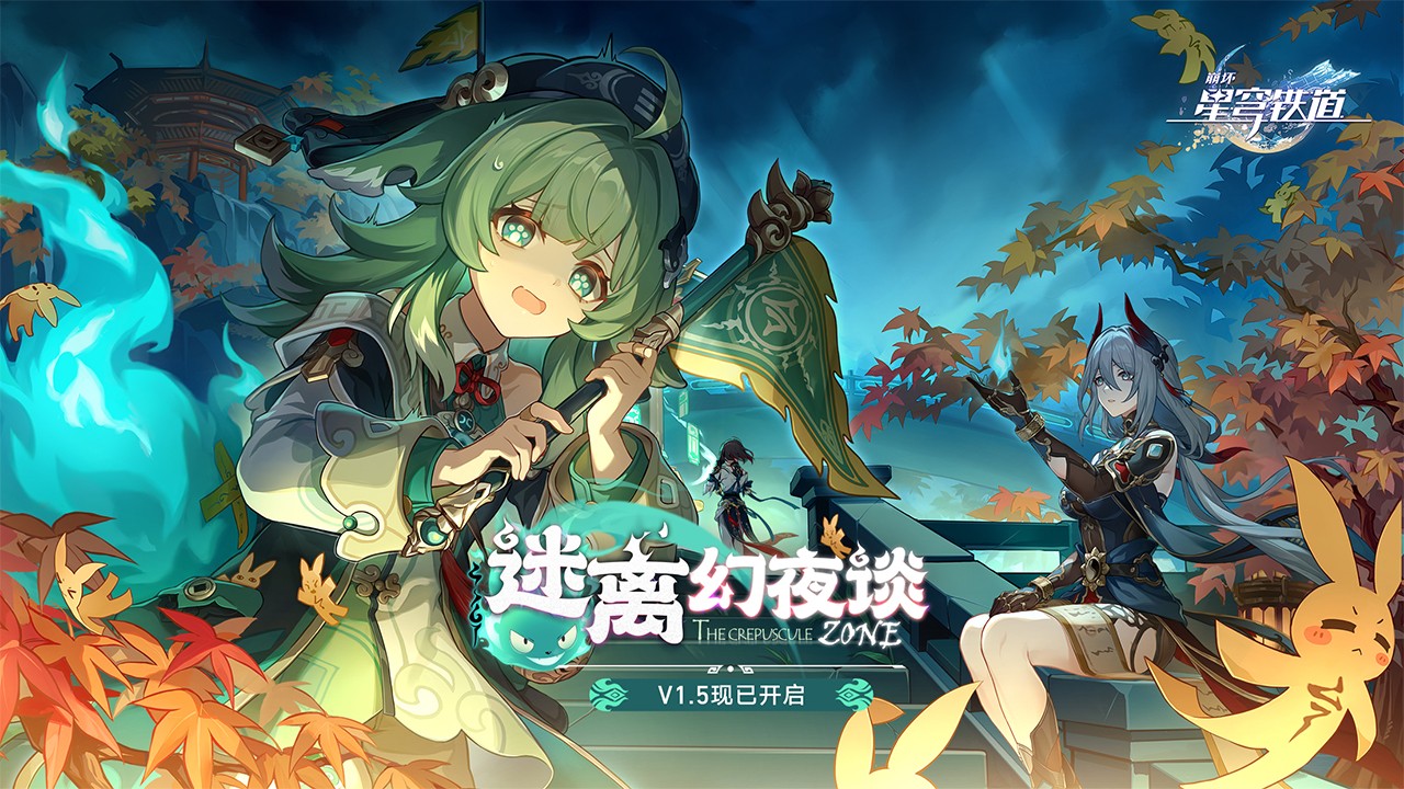 崩坏星穹铁道国际测试服 Screenshot 5