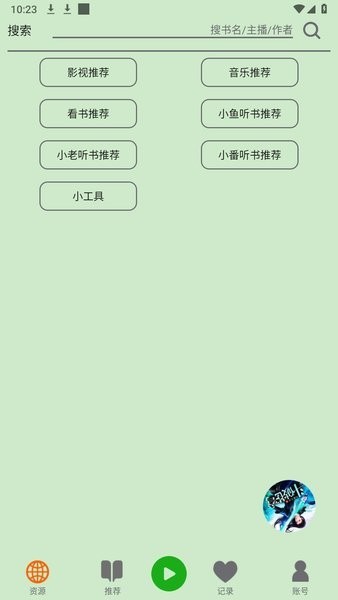 飞鸟听书 Screenshot 3