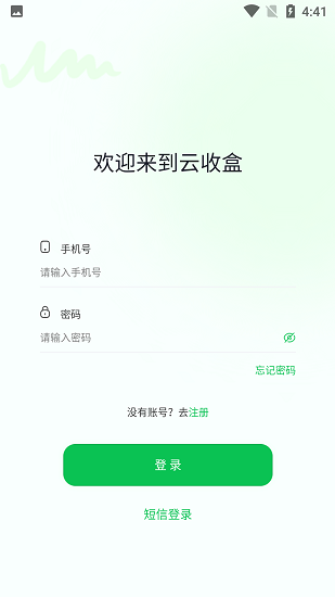 云收盒 Screenshot 3