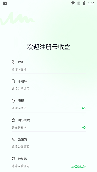 云收盒 Screenshot 2