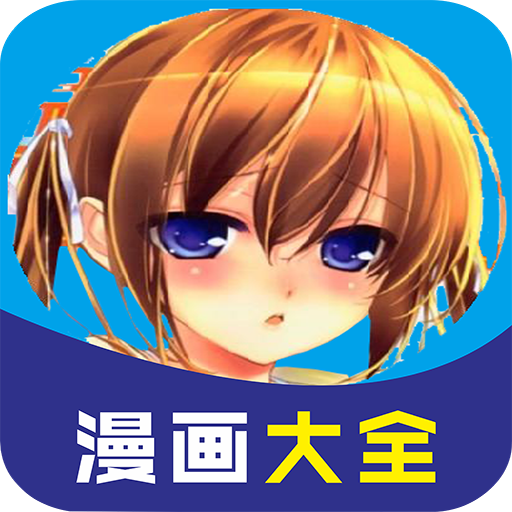 男女看漫画大全 APK