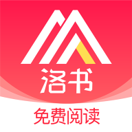 洛书免费小说 APK