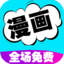 向日葵小说漫画 APK