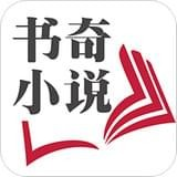 书奇小说 APK