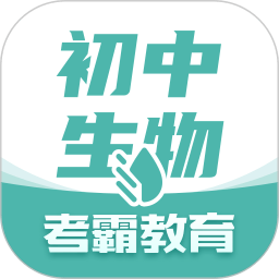 考霸初中生物 APK