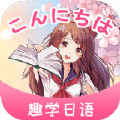 洋光日语 APK