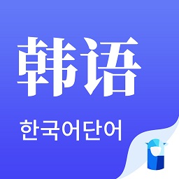 羊驼韩语单词 APK