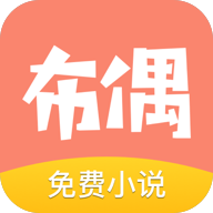 布偶小说 APK