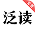 泛读免费小说 APK