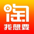 淘我想要优惠券 APK