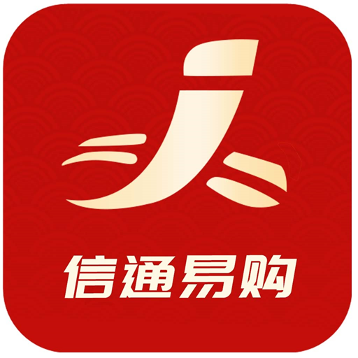 信通易购 APK