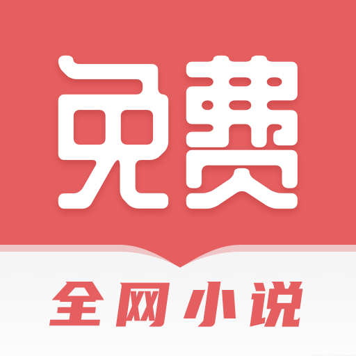 全网免费小说搜索 APK