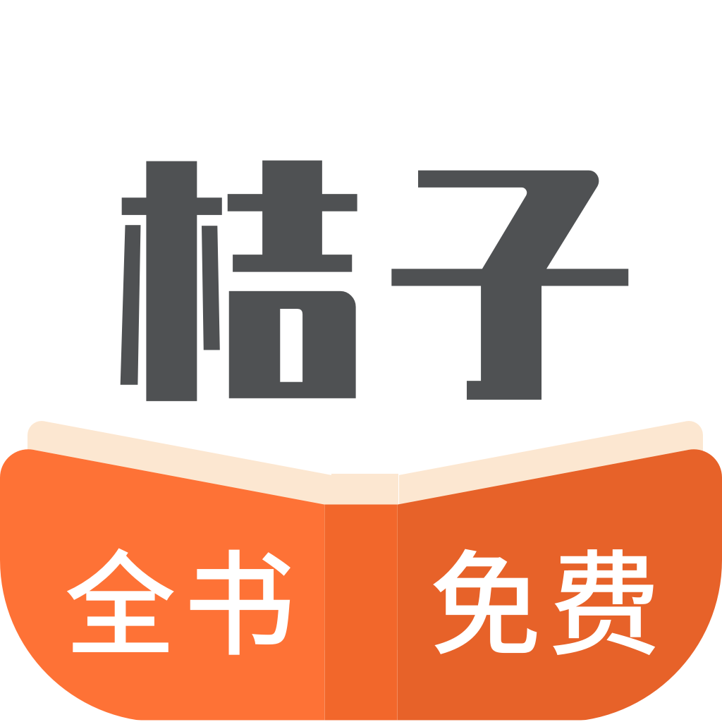 桔子全本免费小说书城 APK