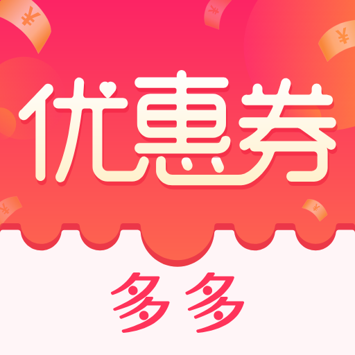 优惠券多多 APK