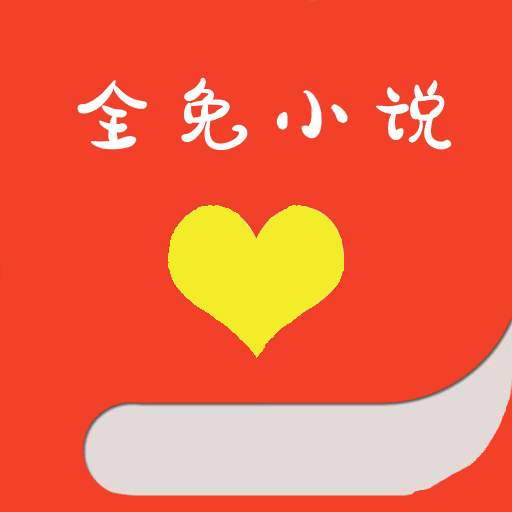 全免小说 APK