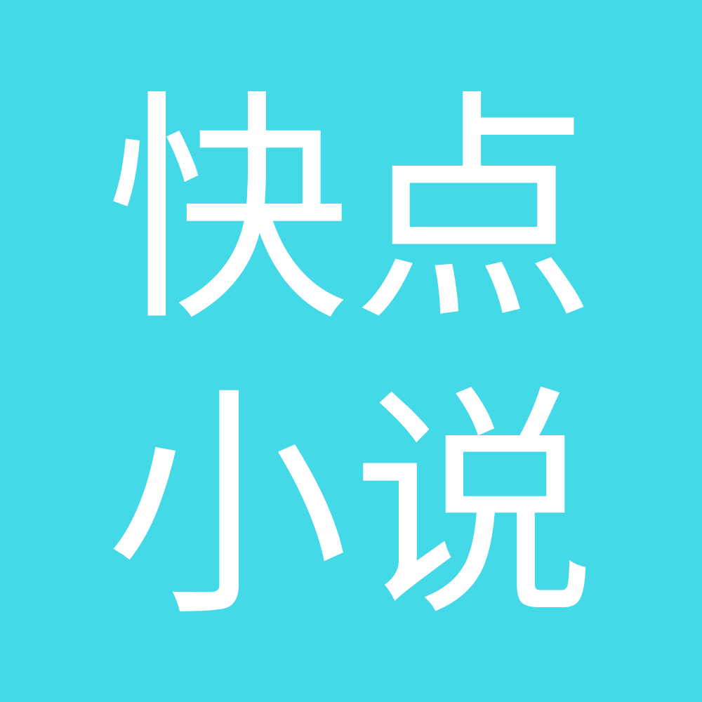 快点小说 APK