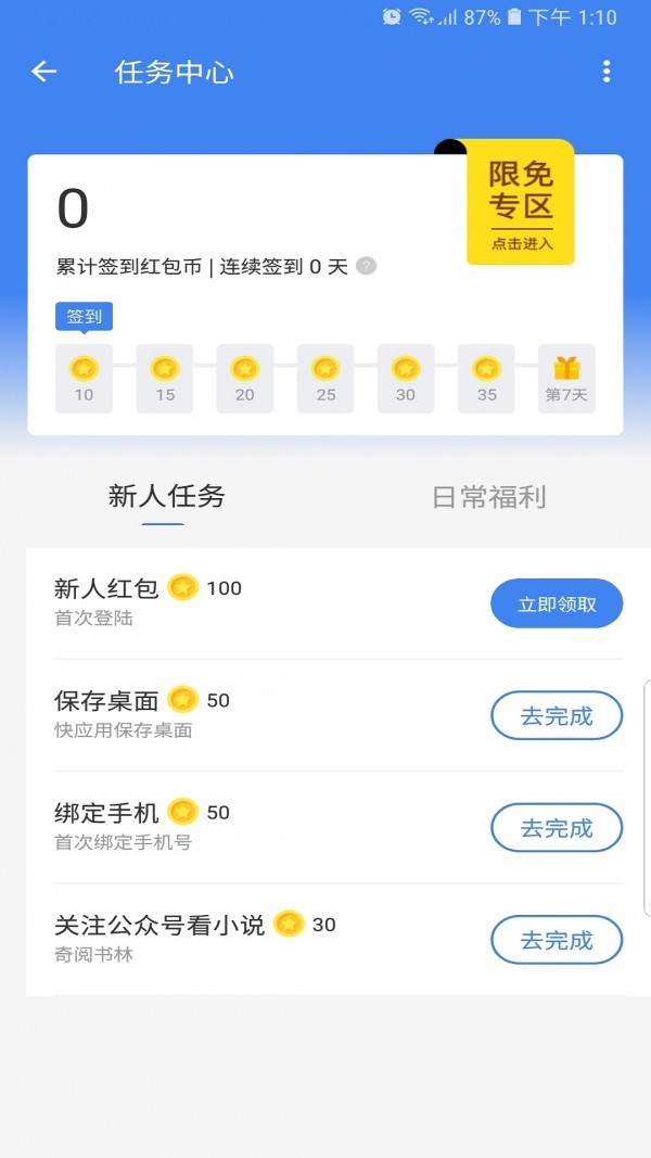 海贝小说 Screenshot 2