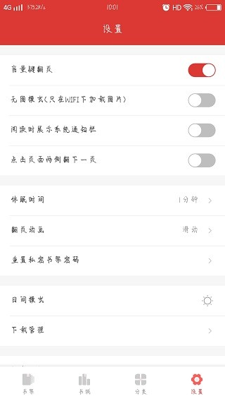 夕拾小说 Screenshot 3