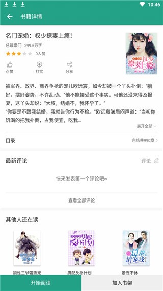 若看小说 Screenshot 3