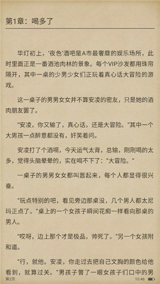 若看小说 Screenshot 1