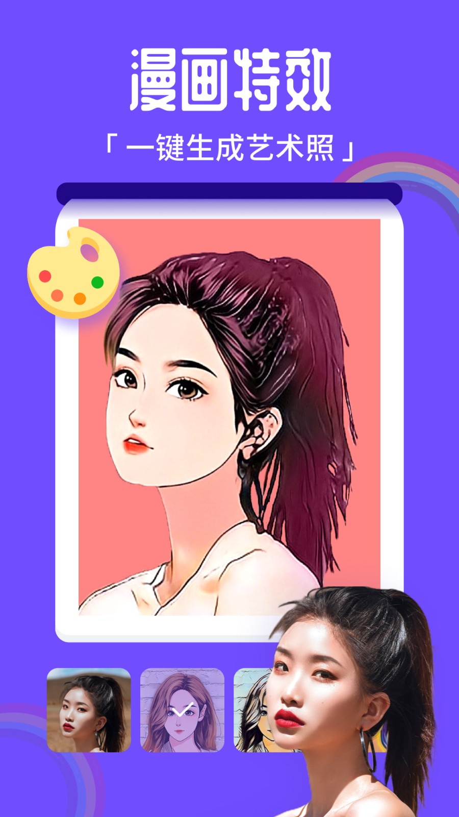 百变特效相机 Screenshot 2