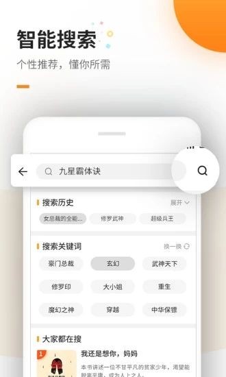 鲁晟免费小说 Screenshot 2