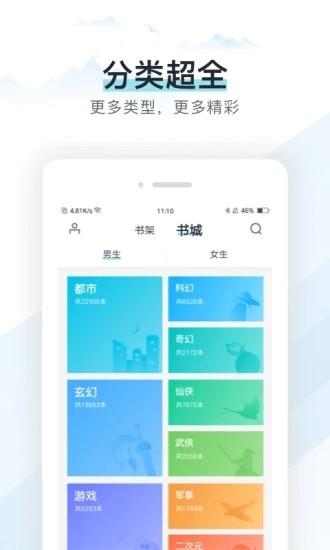 轻言小说 Screenshot 3